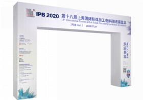 IPB2020上海粉體展即將開幕！展館升級助力粉體產(chǎn)業(yè)復(fù)蘇