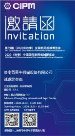 第59屆（2020年秋季）全國制藥機(jī)械博覽會(huì) 中國國際制藥機(jī)械博覽會(huì)即將盛大開幕